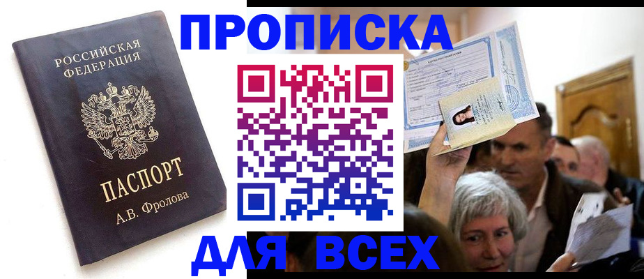 временная регистрация для всех в Медногорске