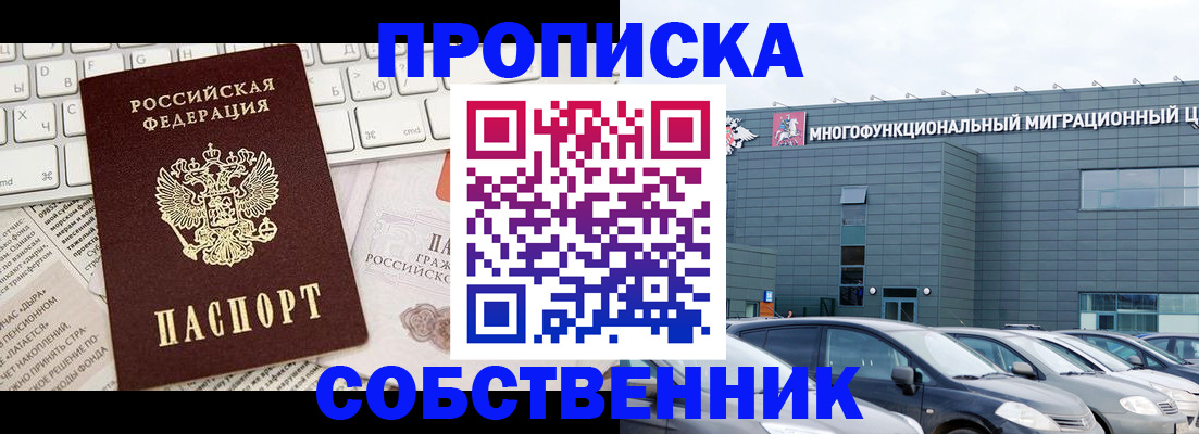 прописка для работы в Медногорске